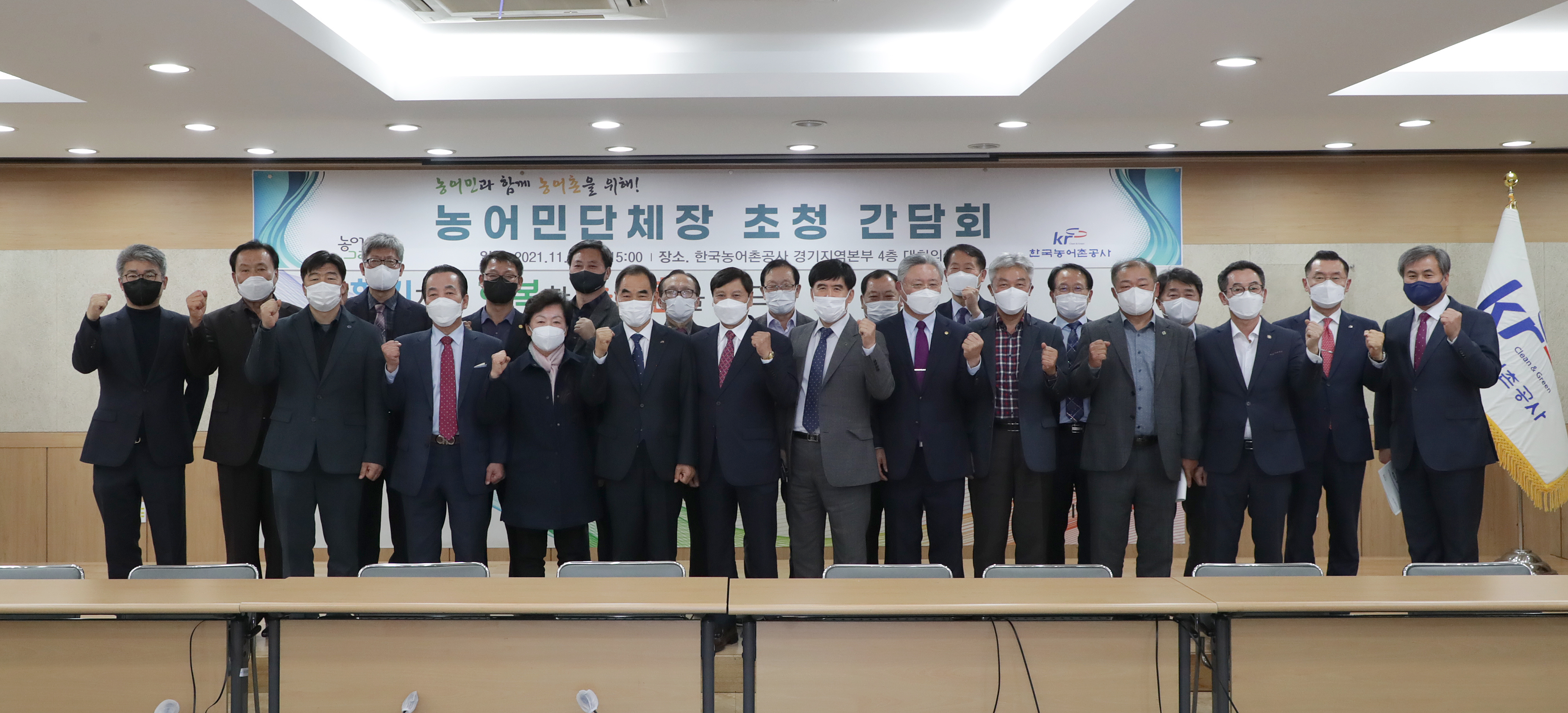 2021년 농어민단체장 초청 간담회